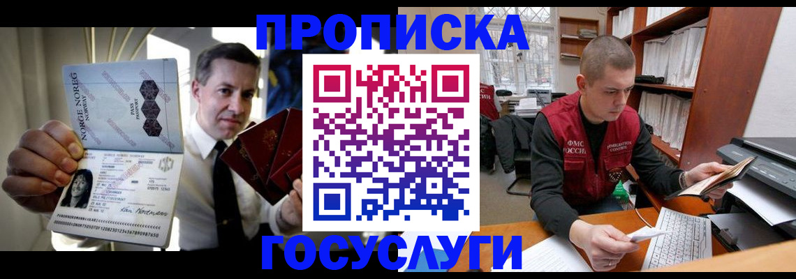 временная регистрация недорого в Киселёвске