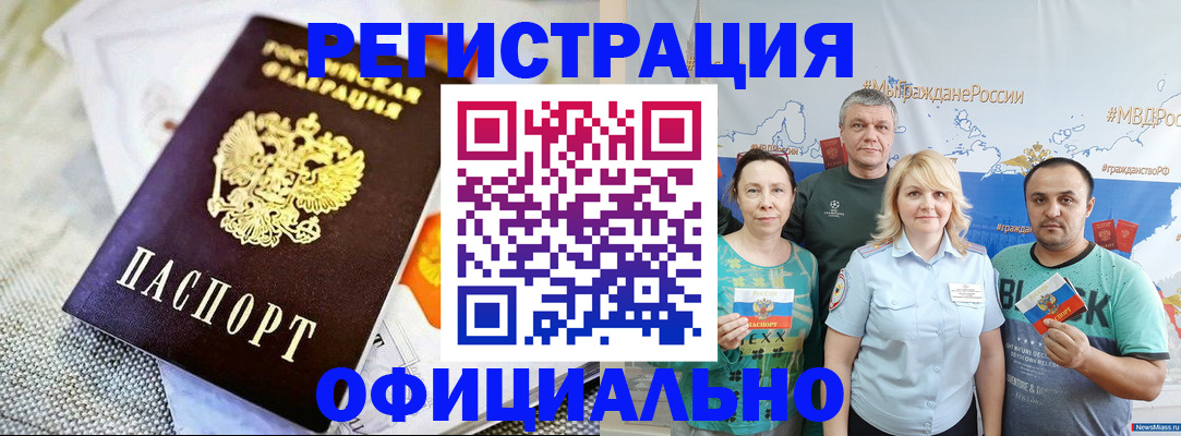 прописка в Киселёвске