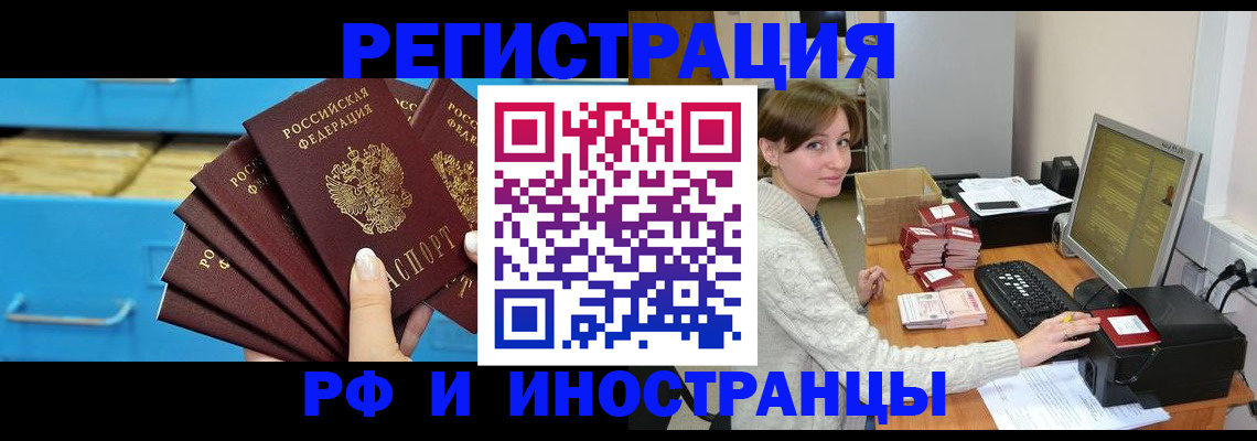 прописка ребенка в Киселёвске