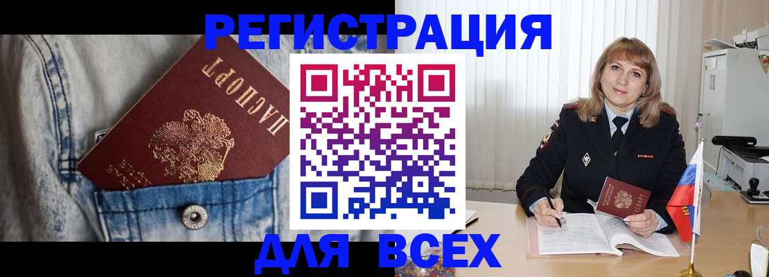 купить прописку в Киселёвске