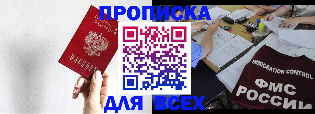 прописка паспорт в Киселёвске