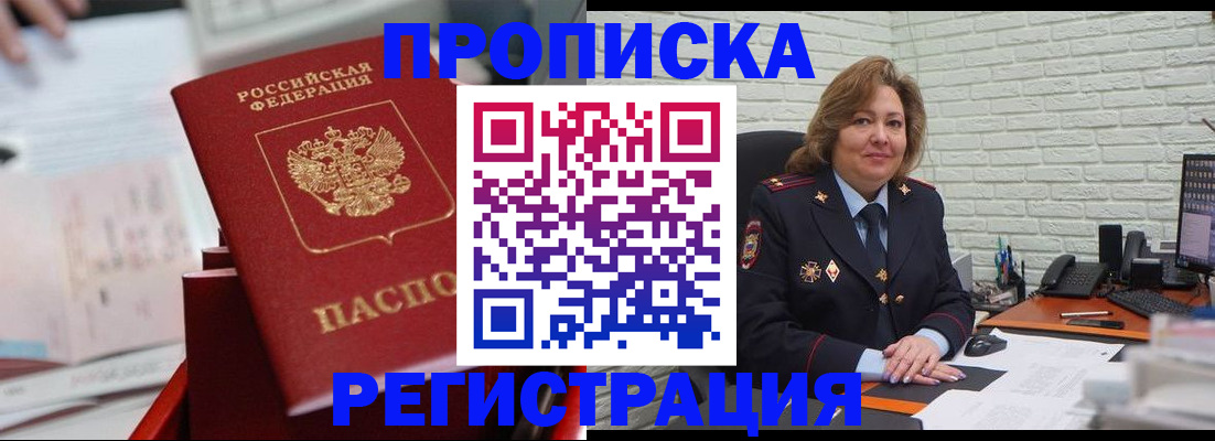 прописка для военкомата в Киселёвске