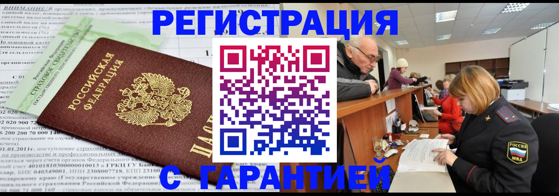 временная прописка в Киселёвске