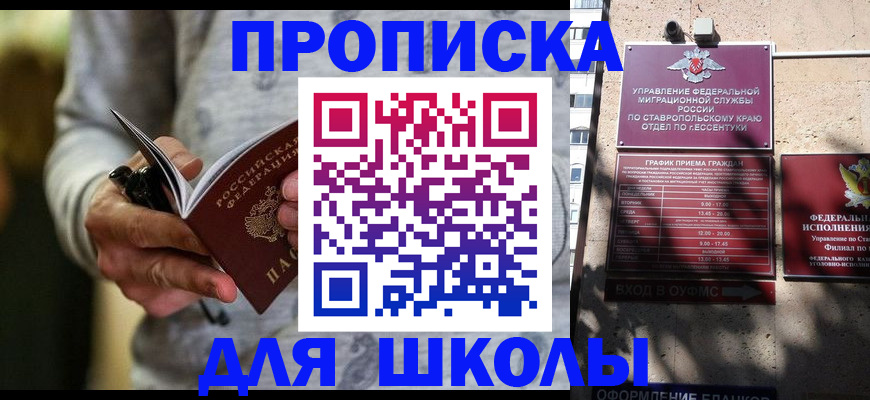 регистрация для школы в Киселёвске
