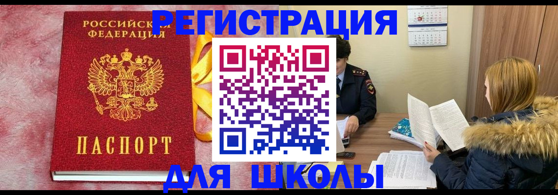 прописка 2025 в Киселёвске